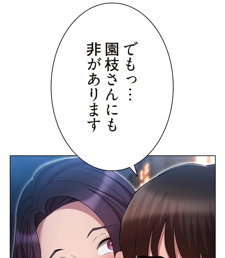 やり直し新卒は今度こそキミを救いたい!? - Page 56